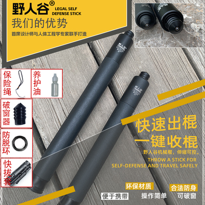 野人谷防身神器:甩棍的秘密与选择指南